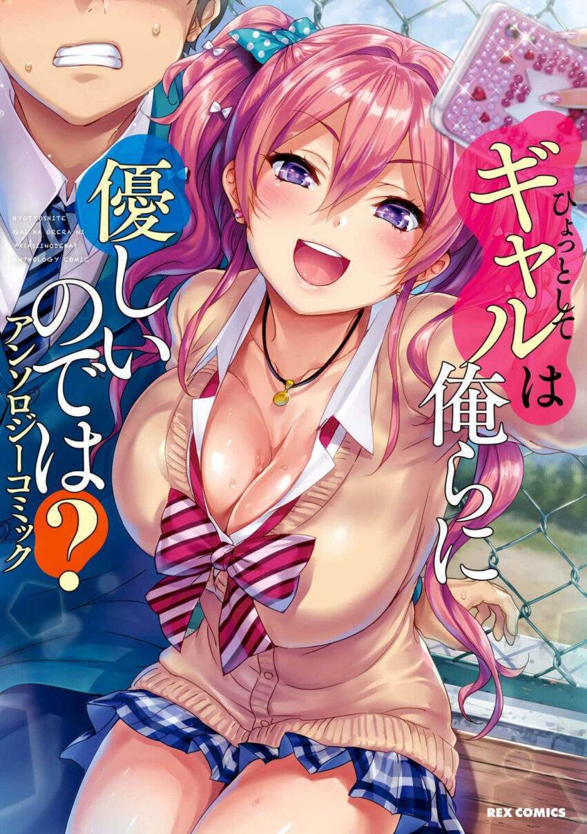 Hyottoshite Gyaru wa Orera ni Yasashii no Dewa? Anthology Comic Baca Komik Hyottoshite Gyaru wa Orera ni Yasashii no Dewa? Anthology Comic
