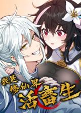 I Am a Living Beast in the World of Cultivation I Am a Living Beast in the World of Cultivation