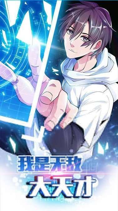 I Am an Invincible Genius I Am an Invincible Genius