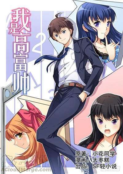 I Am Gao Fu Shuai I Am Gao Fu Shuai