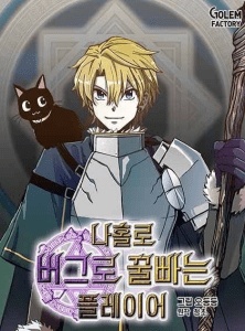 I Am Player Who Suck Alone (Solo Bug Player) I Am Player Who Suck Alone (Solo Bug Player)