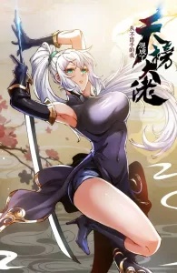 I Became a Big-Shot on the Heavenly Leaderboard I Became a Big-Shot on the Heavenly Leaderboard