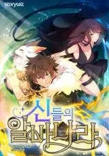 I Became A Part Time Employee For Gods I Became A Part Time Employee For Gods