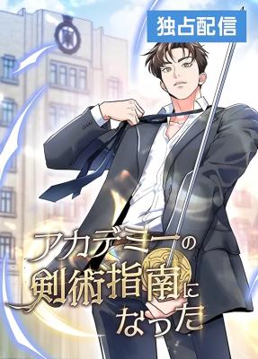 I Became a Swordsmanship Instructor at the Academy I Became a Swordsmanship Instructor at the Academy