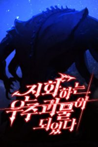 I Became an Evolving Space Monster I Became an Evolving Space Monster