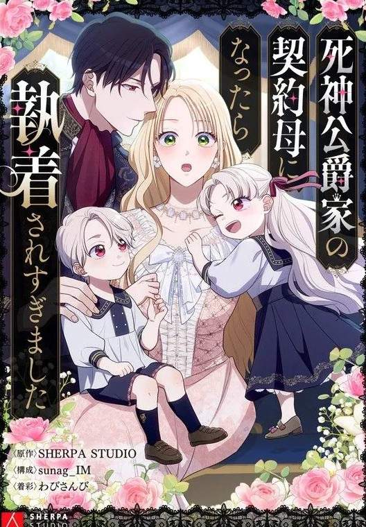 I Became the Contract Mother of the Grim Reaper Duke’s Family and They Became Obsessed With Me I Became the Contract Mother of the Grim Reaper Duke’s Family and They Became Obsessed With Me