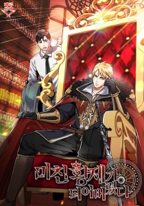 I Became the Mad Emperor I Became the Mad Emperor