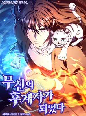 I Became the Successor of the Martial God I Became the Successor of the Martial God