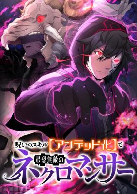 I Became the Ultimate Necromancer Through the Cursed Skill: Undeadification I Became the Ultimate Necromancer Through the Cursed Skill: Undeadification