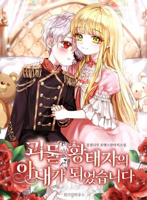 I Became the Wife of the Monstrous Crown Prince Baca Komik I Became the Wife of the Monstrous Crown Prince