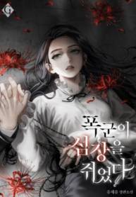 I Captured The Tyrant’s Heart Baca Komik I Captured The Tyrant’s Heart