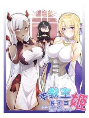 I Conquered A Religion, And With It Came A Harem I Conquered A Religion, And With It Came A Harem