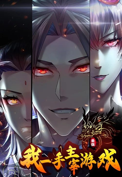 I Dominate The Game I Dominate The Game