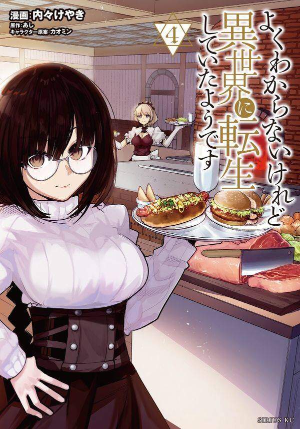 I Don’t Really Get It but It Looks Like I Was Reincarnated in Another World I Don’t Really Get It but It Looks Like I Was Reincarnated in Another World