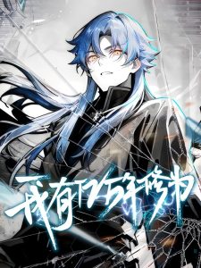 I Have Billions of Years of Cultivation I Have Billions of Years of Cultivation