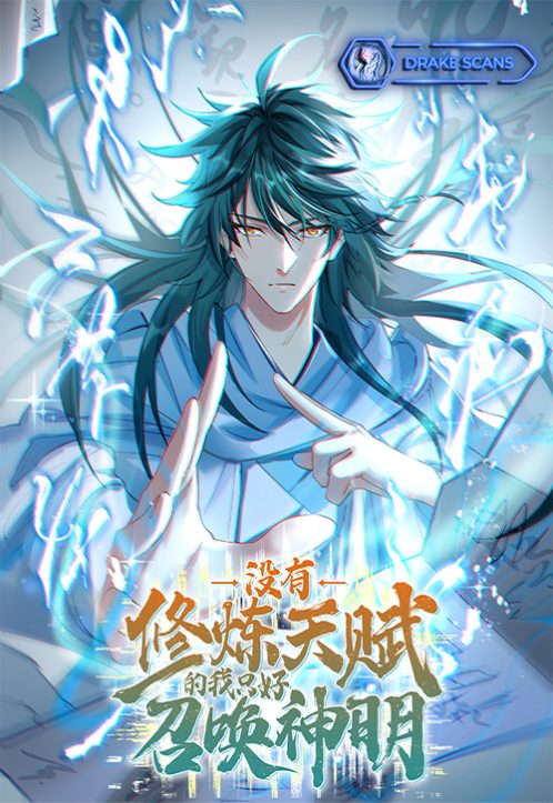 I Have No Talent for Cultivation, so I Have to Summon the Gods Baca Komik I Have No Talent for Cultivation, so I Have to Summon the Gods