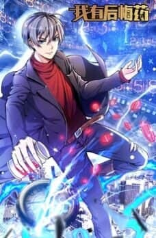 I Have Regret Medicine I Have Regret Medicine