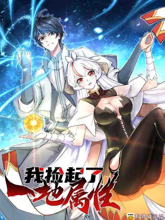 I Picked up an Attribute I Picked up an Attribute