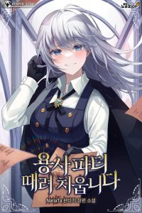 I Quit The Heros Party I Quit The Heros Party