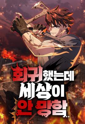 I Regressed, but the World didn’t End I Regressed, but the World didn’t End