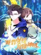 I Rely on Cheat to Hunt Gods I Rely on Cheat to Hunt Gods