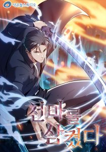 I Swallowed the Heavenly Demon I Swallowed the Heavenly Demon