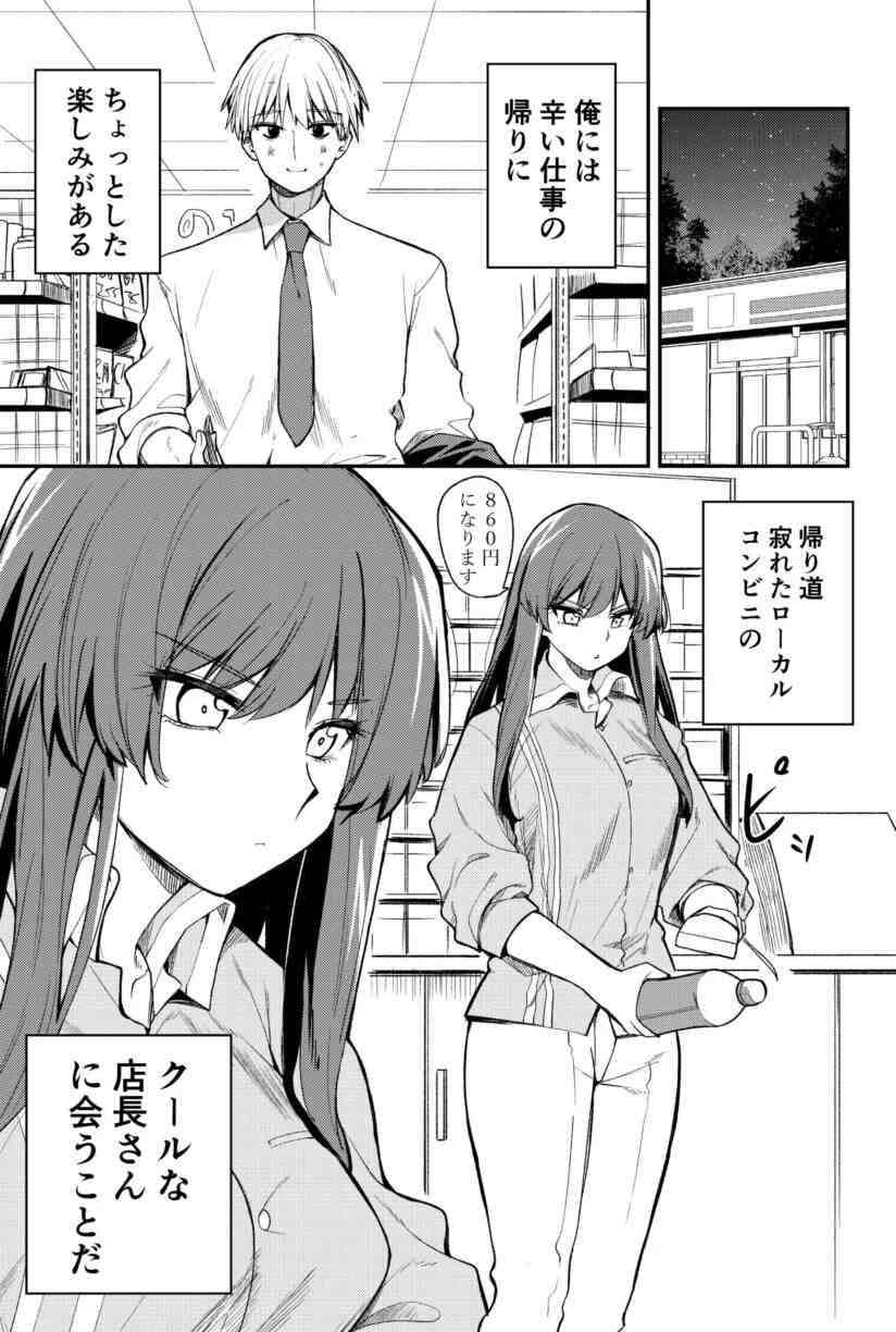I Want to Become Better Acquainted with the Kuudere Convenience Store Manager Baca Komik I Want to Become Better Acquainted with the Kuudere Convenience Store Manager
