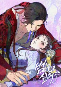 I Want to Eat You I Want to Eat You