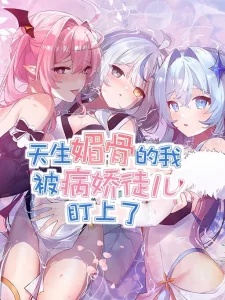 I, Who Have the Natural Charismatic Traits, Was Targeted by Yandere Disciples I, Who Have the Natural Charismatic Traits, Was Targeted by Yandere Disciples