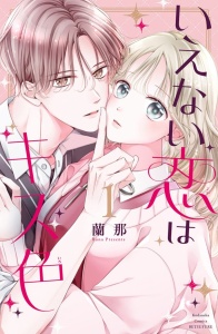 Ienai Koi Wa Kiss Iro Baca Komik Ienai Koi Wa Kiss Iro