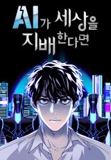 If AI Rules the World Baca Komik If AI Rules the World