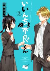 Iincho to Furyou-kun Iincho to Furyou-kun