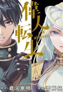 Ijin Tensei – Gokoku Warfare Baca Komik Ijin Tensei – Gokoku Warfare