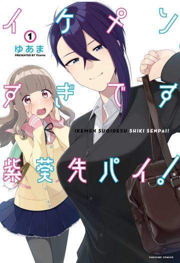 Ikemen Sugidesu Shiki-senpai! Baca Komik Ikemen Sugidesu Shiki-senpai!