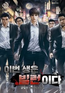 I’ll Be a Villain in This Life I’ll Be a Villain in This Life