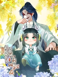 I’ll Pay for your Life, Let’s Both Go Crazy Together! I’ll Pay for your Life, Let’s Both Go Crazy Together!