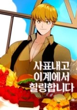 I’ll Resign and Have a Fresh Start in This World I’ll Resign and Have a Fresh Start in This World