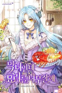 I’m a Villainess, but I’m Good at Cooking Baca Komik I’m a Villainess, but I’m Good at Cooking