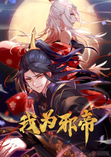 I’m an Evil God Baca Komik I’m an Evil God