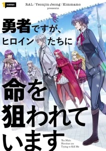 Im the Hero but the Main Heroines Are Trying to Kill Me Im the Hero but the Main Heroines Are Trying to Kill Me