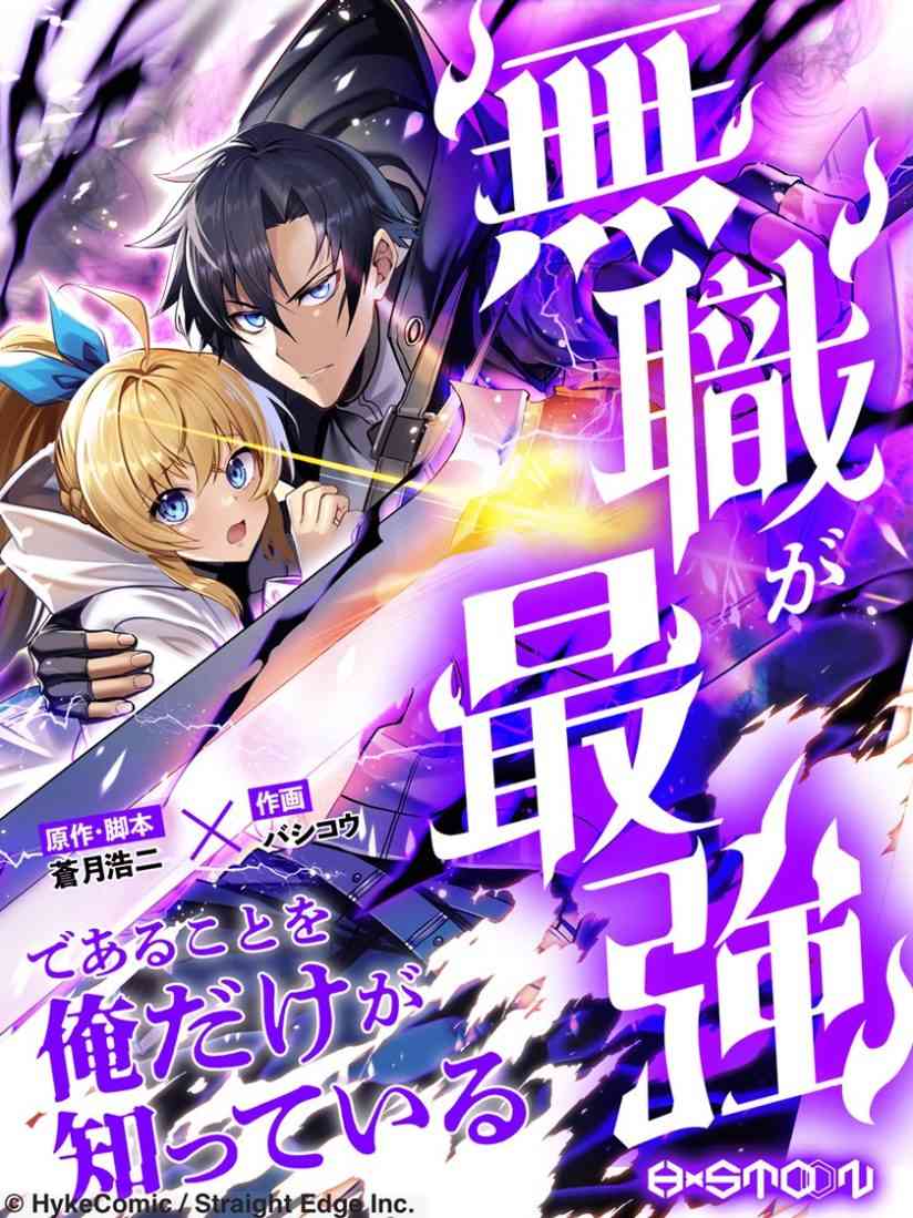 I’m the Only One Who Knows That Jobless Is the Strongest Baca Komik I’m the Only One Who Knows That Jobless Is the Strongest