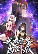 I’m Undercover in the Devil World I’m Undercover in the Devil World