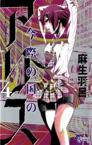 Imawa no Kuni no Alice Imawa no Kuni no Alice