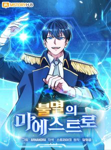 Immortal Maestro Immortal Maestro