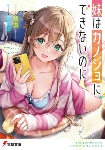 Imouto wa Kanojo ni Deki Nai no ni Baca Komik Imouto wa Kanojo ni Deki Nai no ni