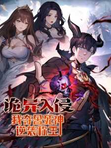 In the Bizarre Invasion, I Took Over the Body of the God of Death and Became the King Baca Komik In the Bizarre Invasion, I Took Over the Body of the God of Death and Became the King