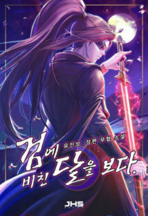 In the Night Consumed by Blades, I Walk In the Night Consumed by Blades, I Walk