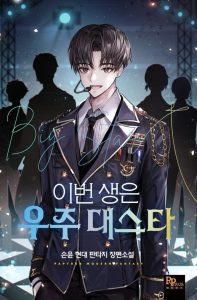 In This Life the Greatest Star in the Universe In This Life the Greatest Star in the Universe