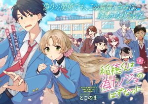 Inaho-kun wa Nise Kanojo no Hazu na no ni Inaho-kun wa Nise Kanojo no Hazu na no ni