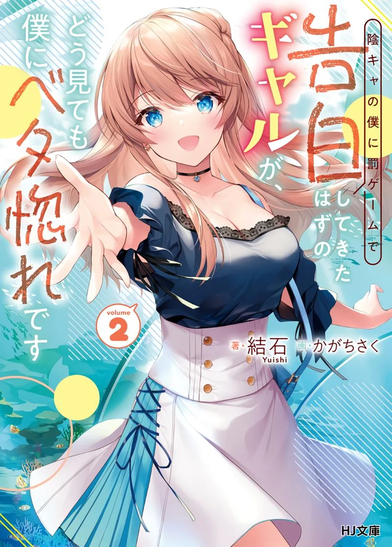 Inkya no Boku ni Batsu Game ni Kokuhaku Shitekita Hazu no Gyaru ga, Doumitemo Boku ni Betahore Desu Baca Komik Inkya no Boku ni Batsu Game ni Kokuhaku Shitekita Hazu no Gyaru ga, Doumitemo Boku ni Betahore Desu